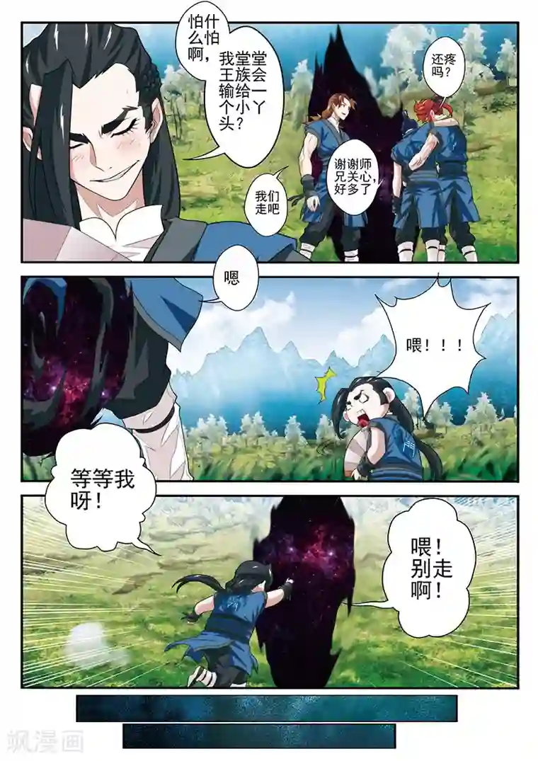 仙侠世界第52话 水晶树