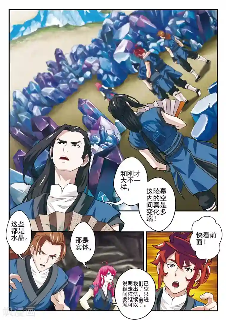 仙侠世界第52话 水晶树