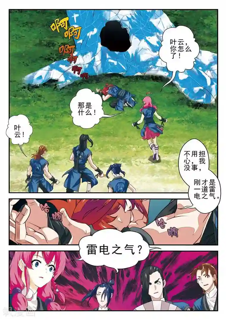 仙侠世界第53话 各得宝物