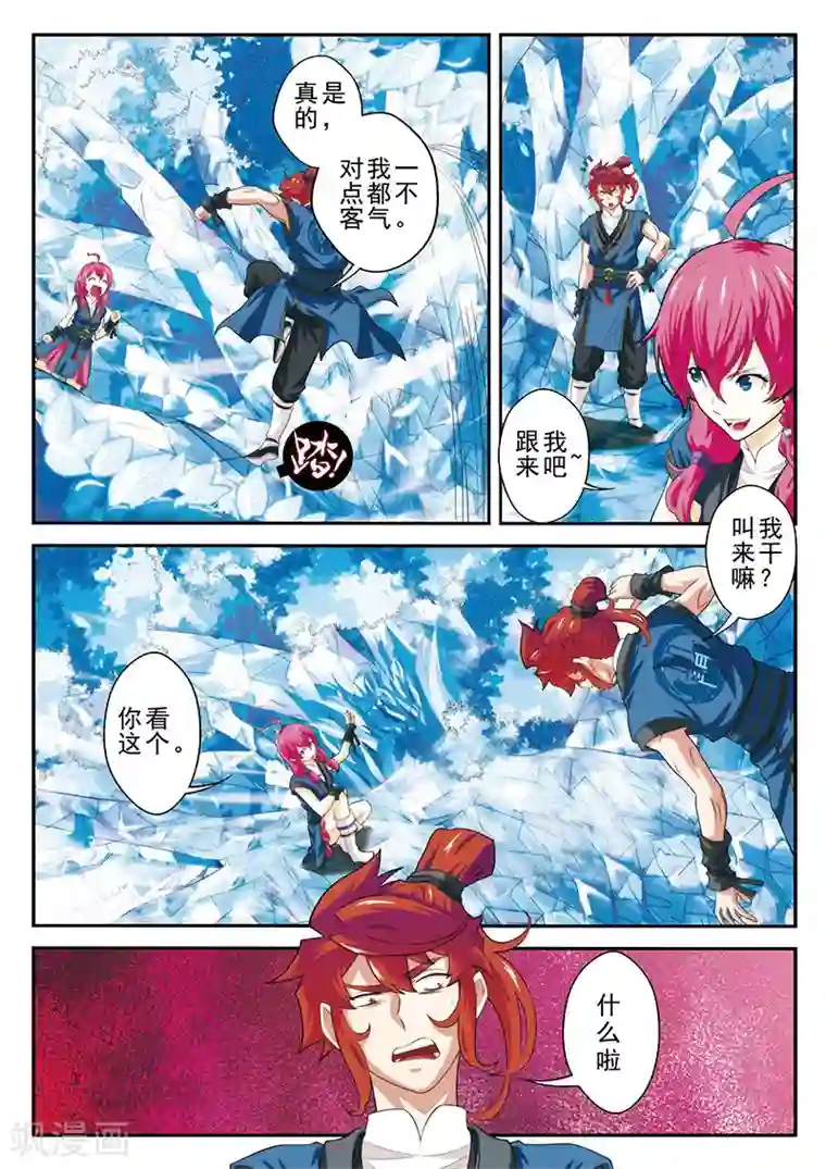 仙侠世界第53话 各得宝物