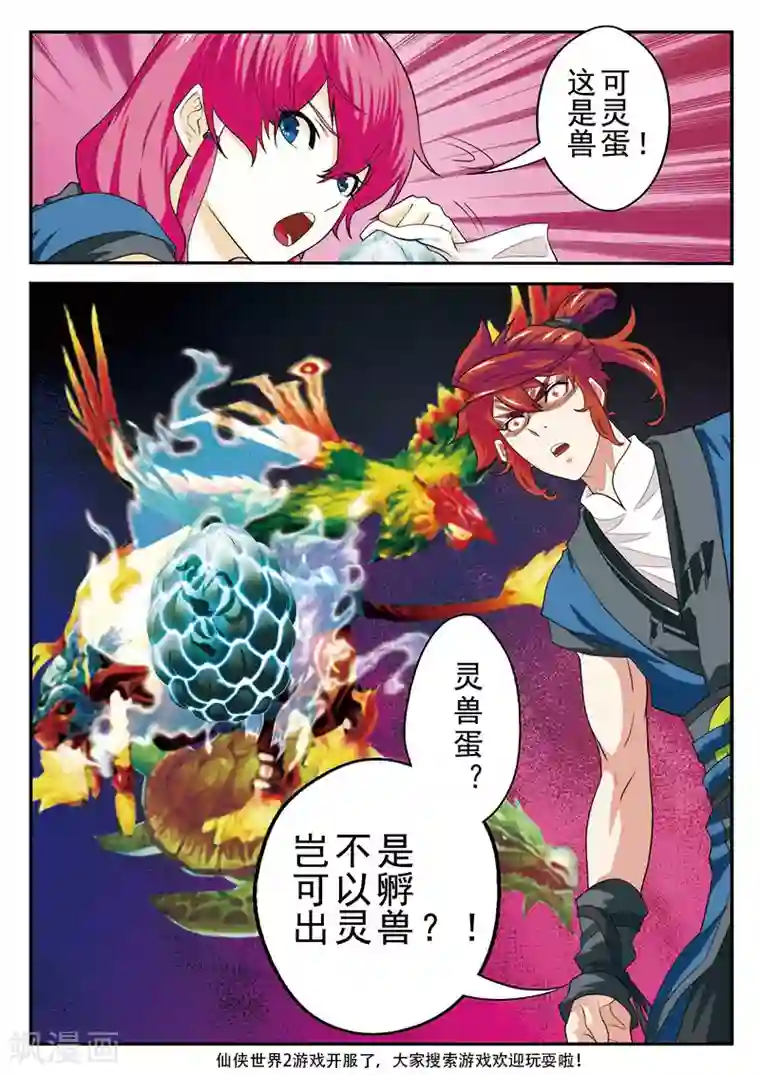 仙侠世界第53话 各得宝物