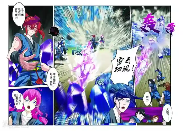 仙侠世界第53话 各得宝物