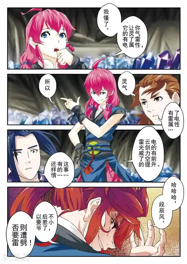 仙侠世界第53话 各得宝物