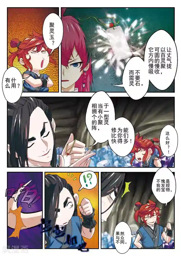 仙侠世界第53话 各得宝物