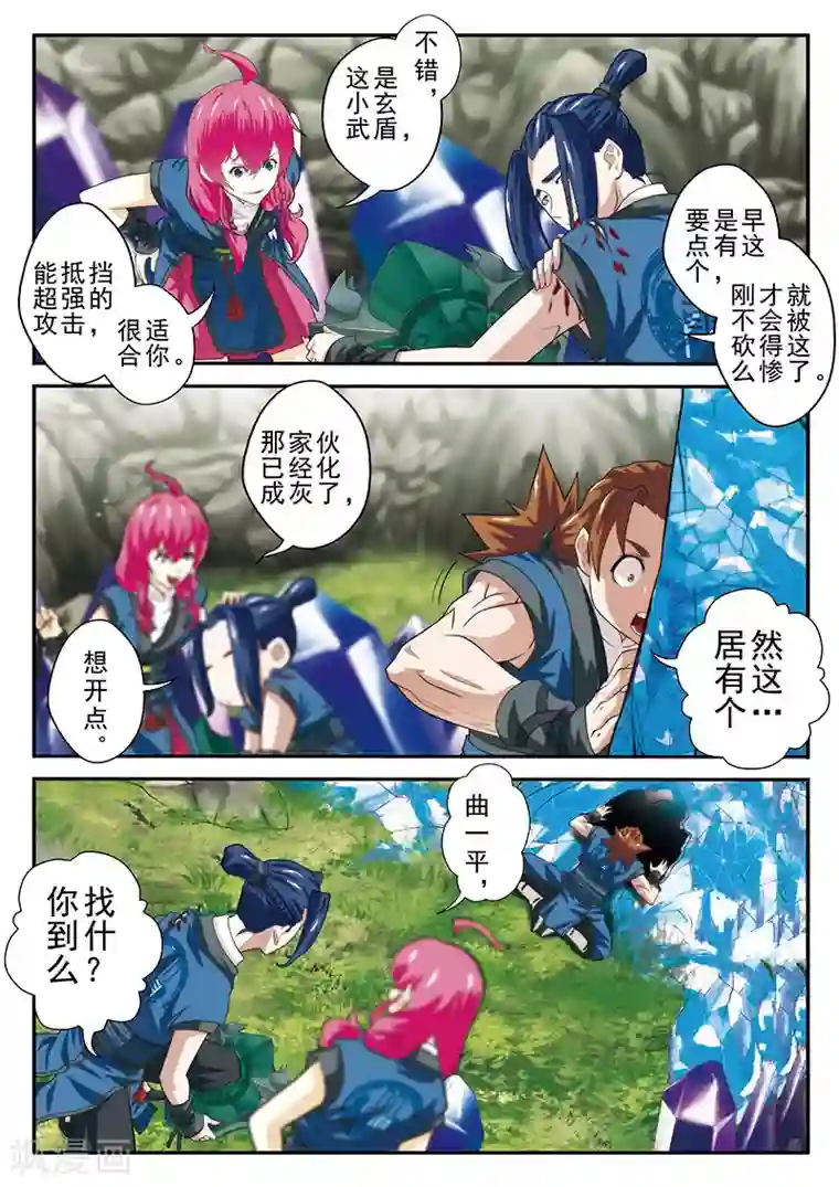 仙侠世界第53话 各得宝物