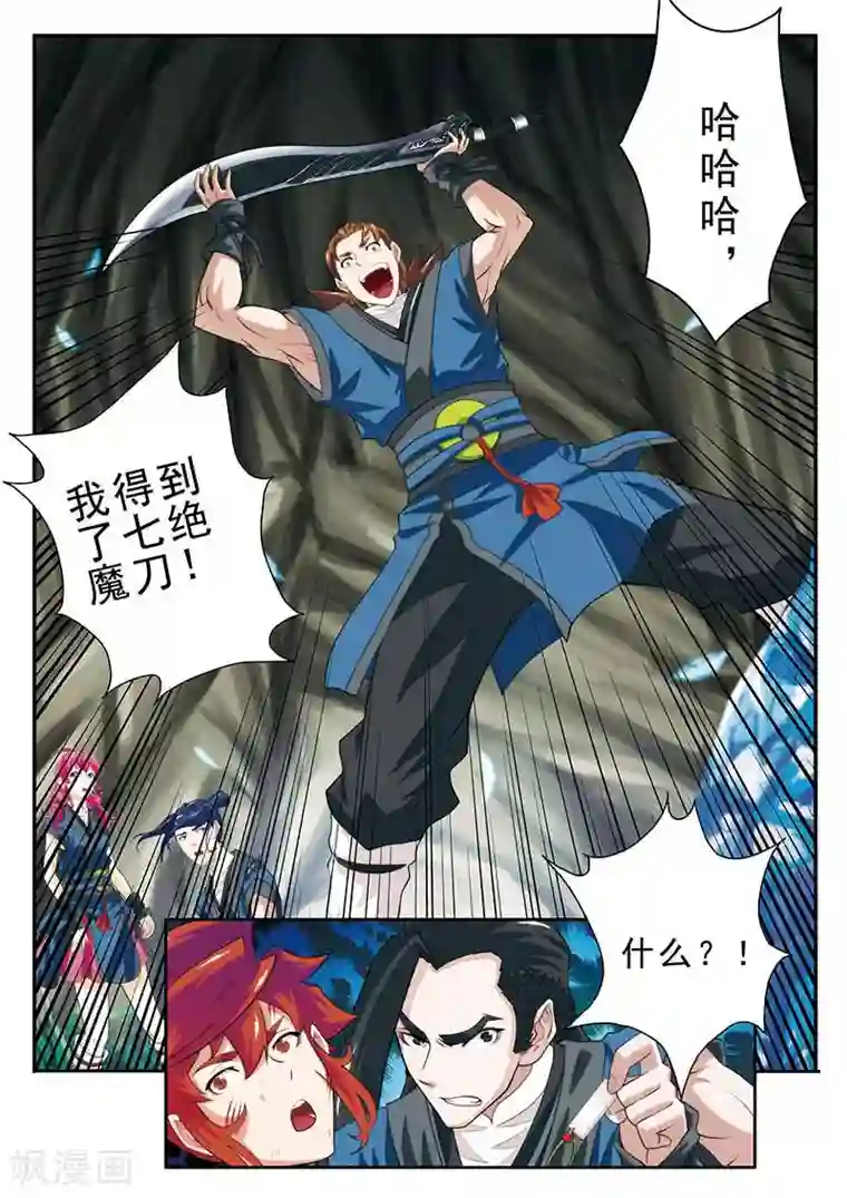 仙侠世界第53话 各得宝物