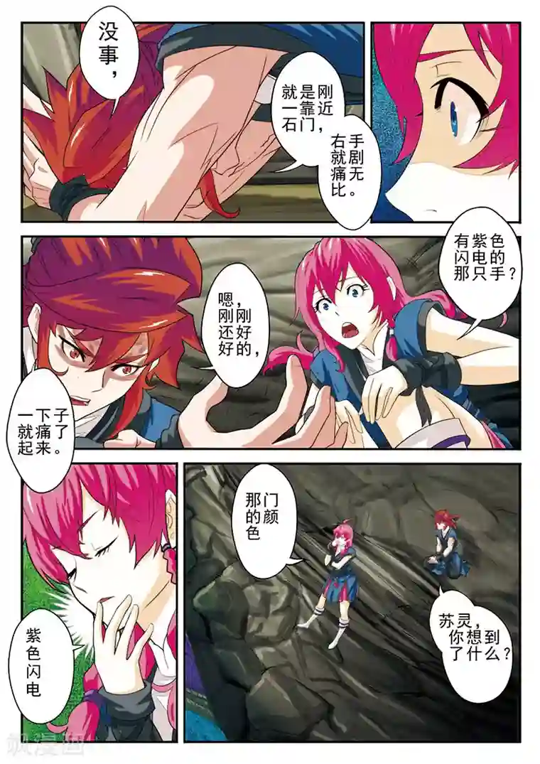 仙侠世界第54话 石门阻挡