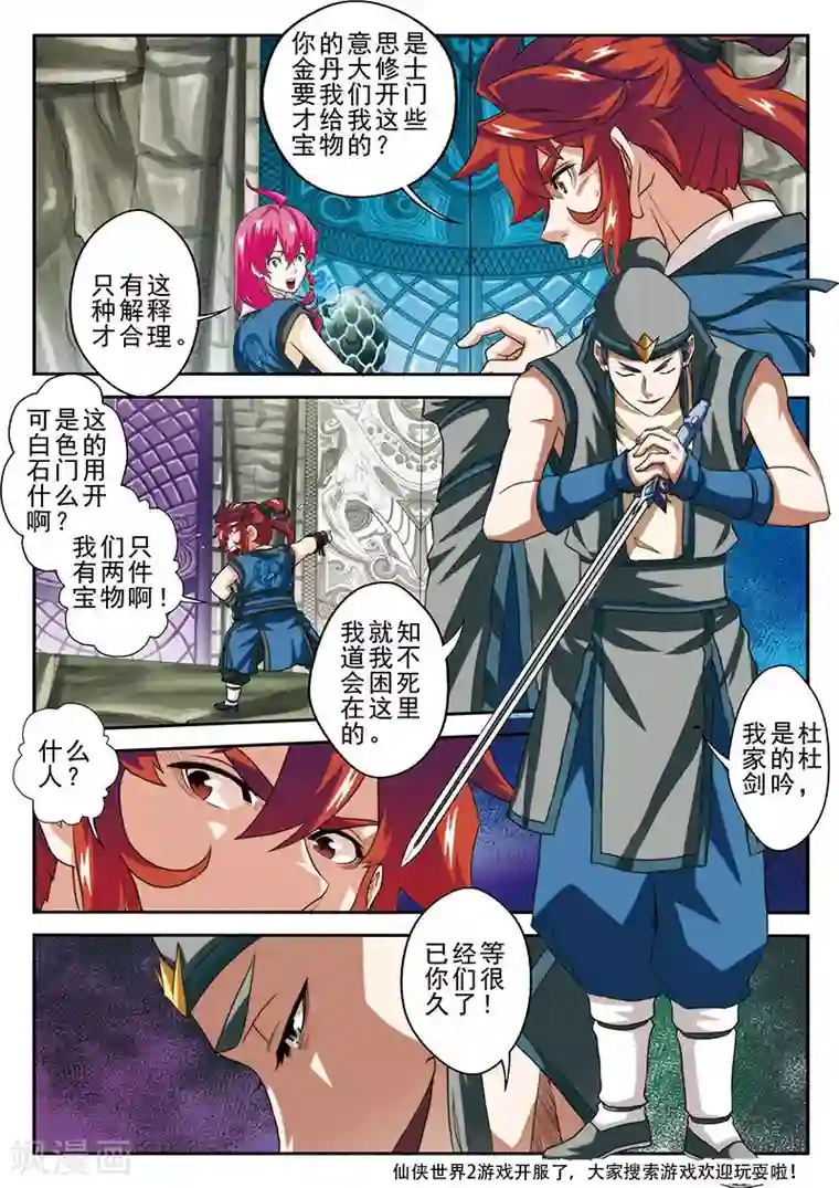 仙侠世界第54话 石门阻挡