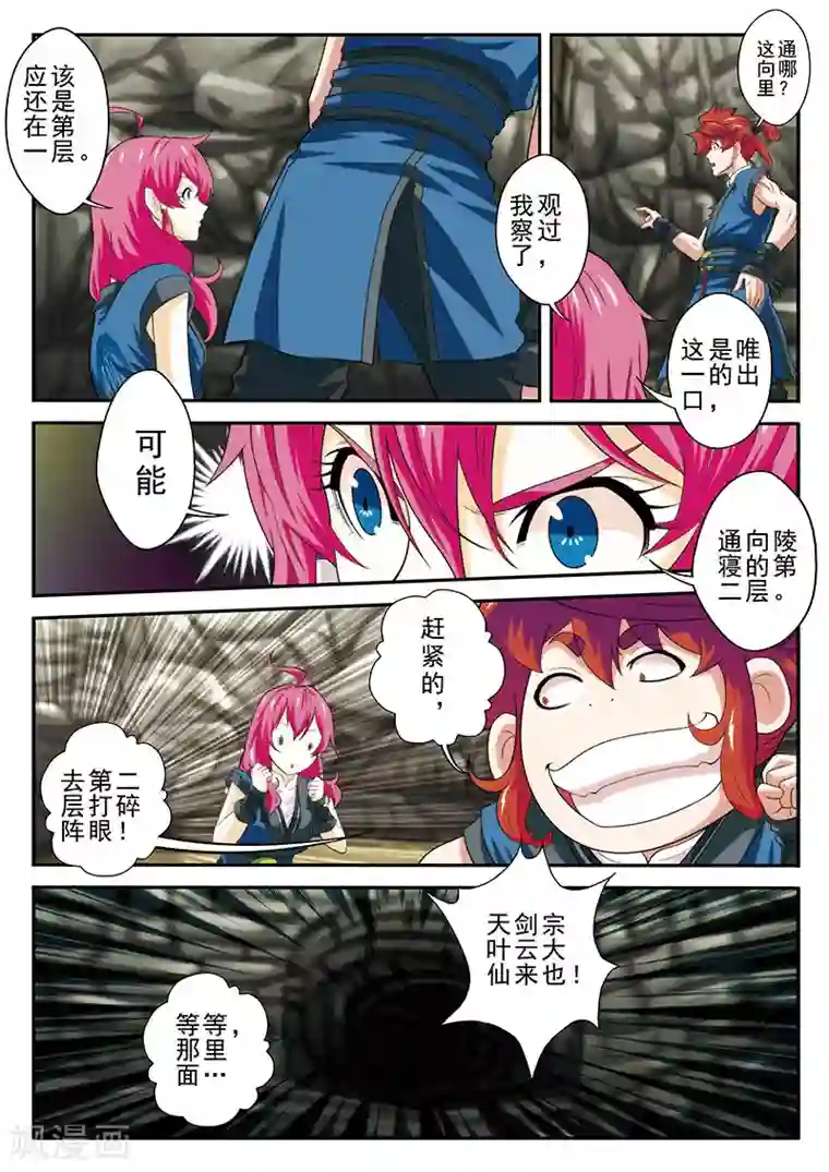 仙侠世界第54话 石门阻挡