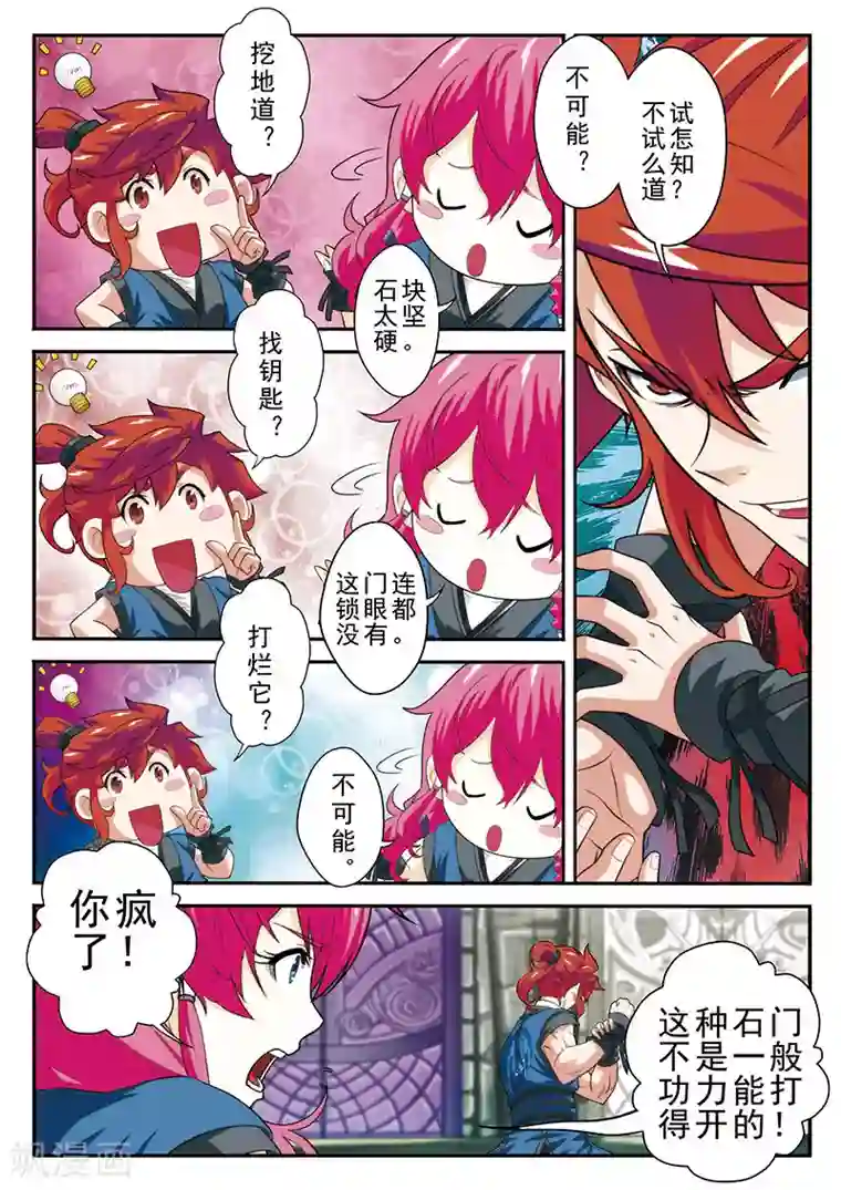 仙侠世界第54话 石门阻挡