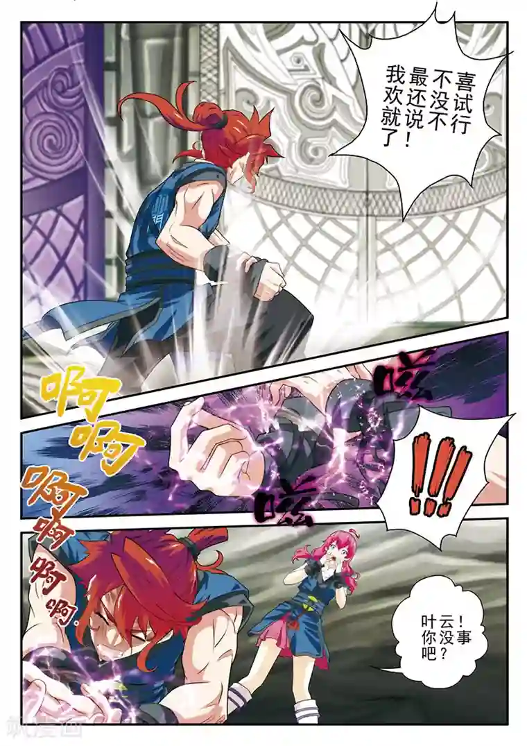 仙侠世界第54话 石门阻挡