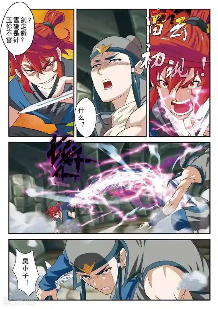 仙侠世界第55话 以剑相逼