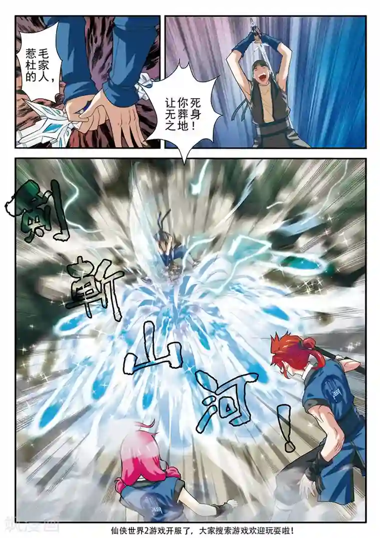 仙侠世界第55话 以剑相逼