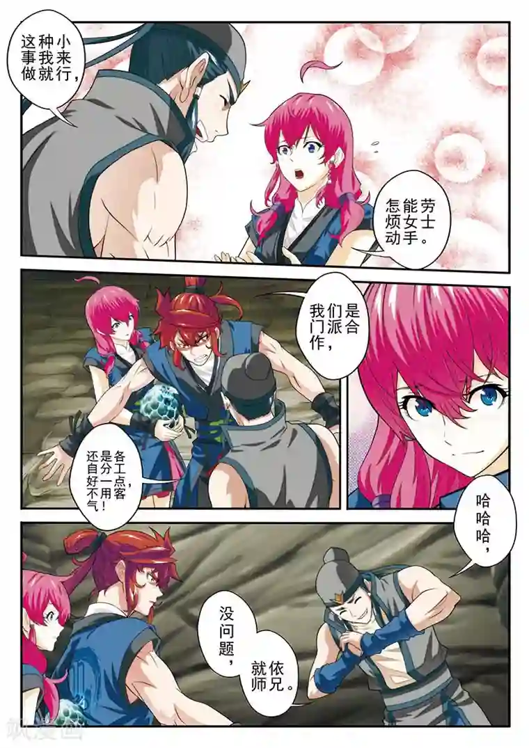 仙侠世界第55话 以剑相逼