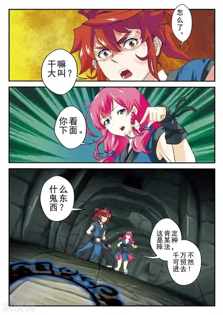 仙侠世界第55话 以剑相逼