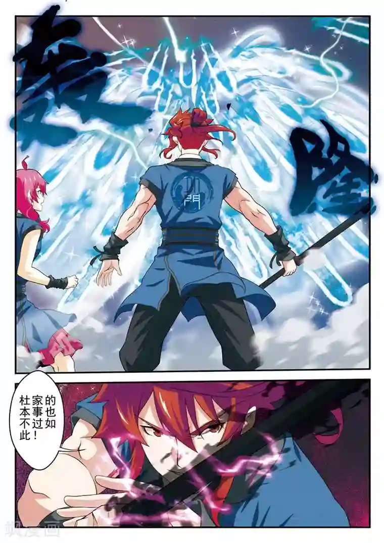 仙侠世界第56话 入阵