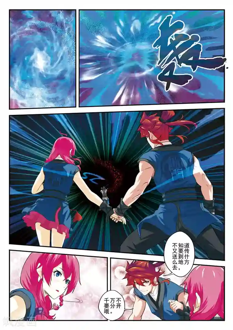 仙侠世界第56话 入阵