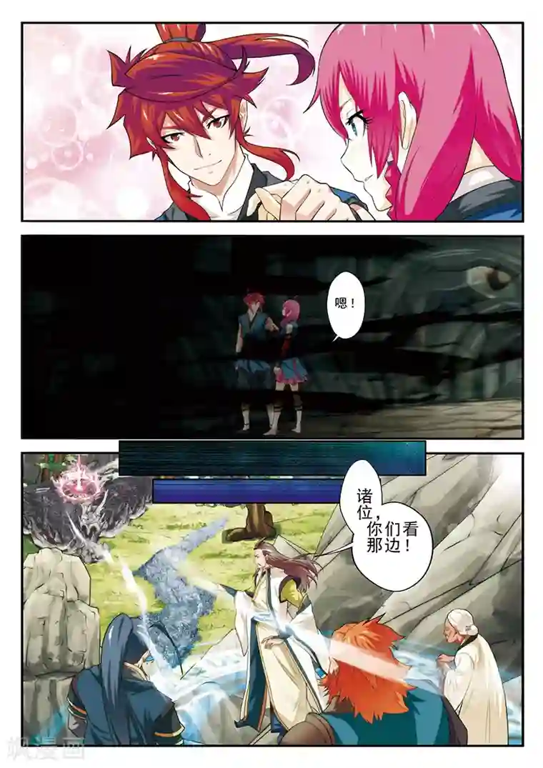 仙侠世界第56话 入阵