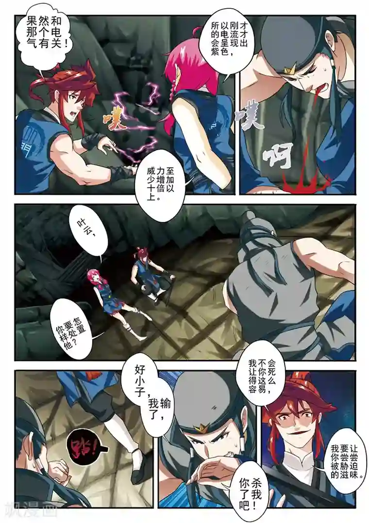 仙侠世界第56话 入阵