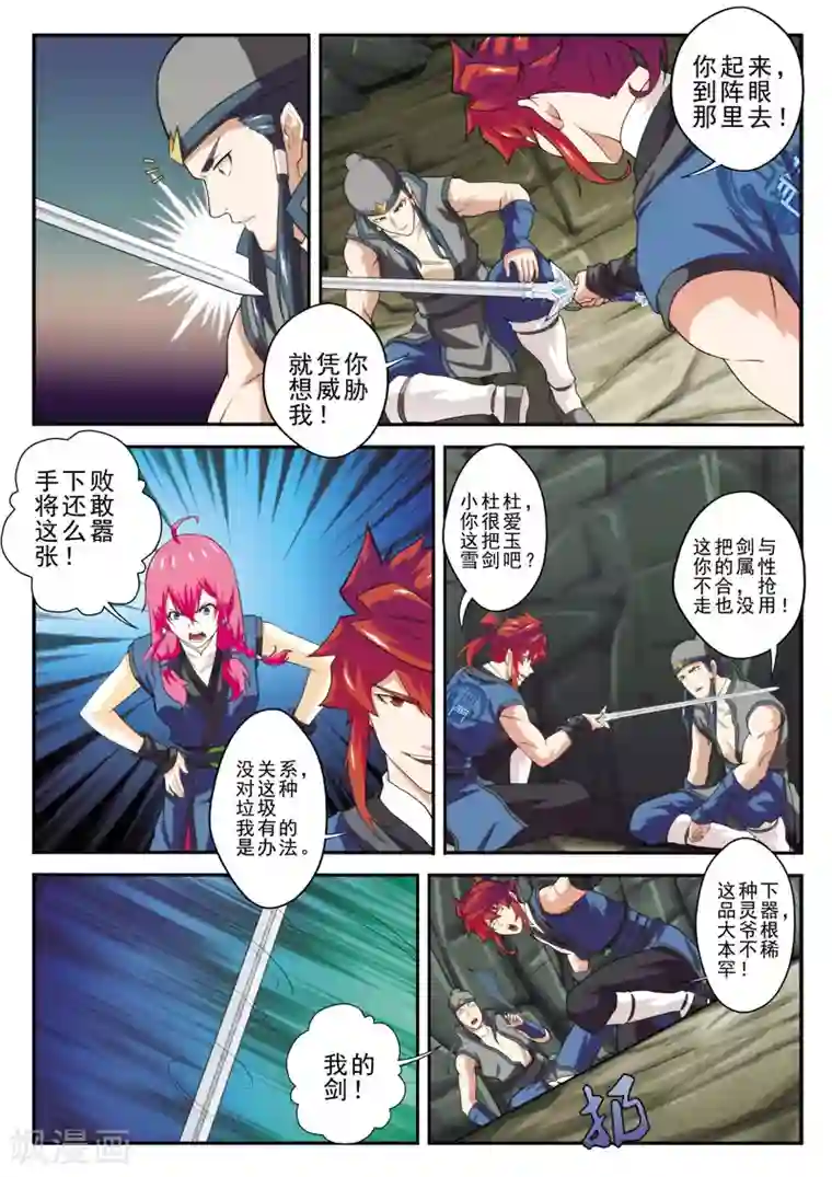 仙侠世界第56话 入阵