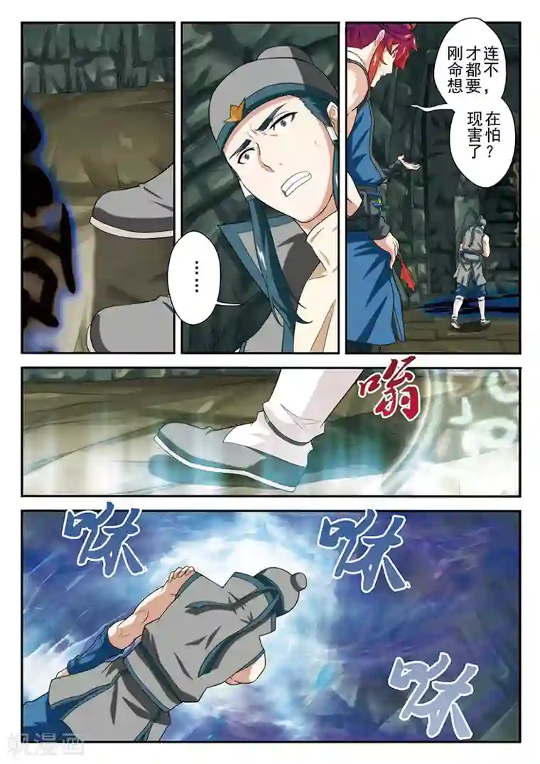 仙侠世界第56话 入阵