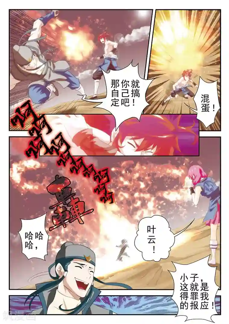 仙侠世界第57话 火焰圆环