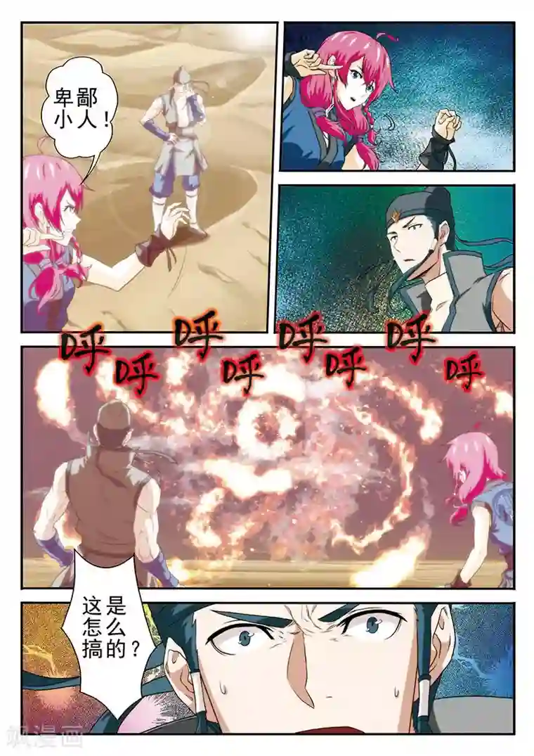 仙侠世界第57话 火焰圆环