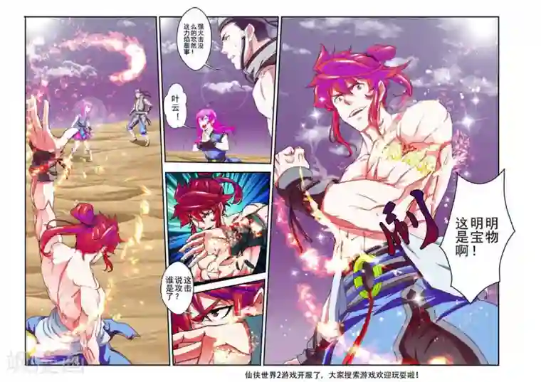 仙侠世界第57话 火焰圆环