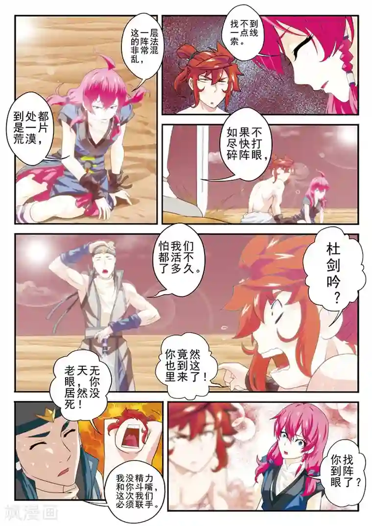 仙侠世界第57话 火焰圆环