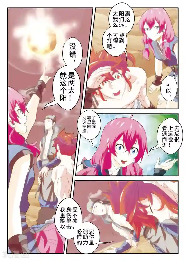 仙侠世界第57话 火焰圆环