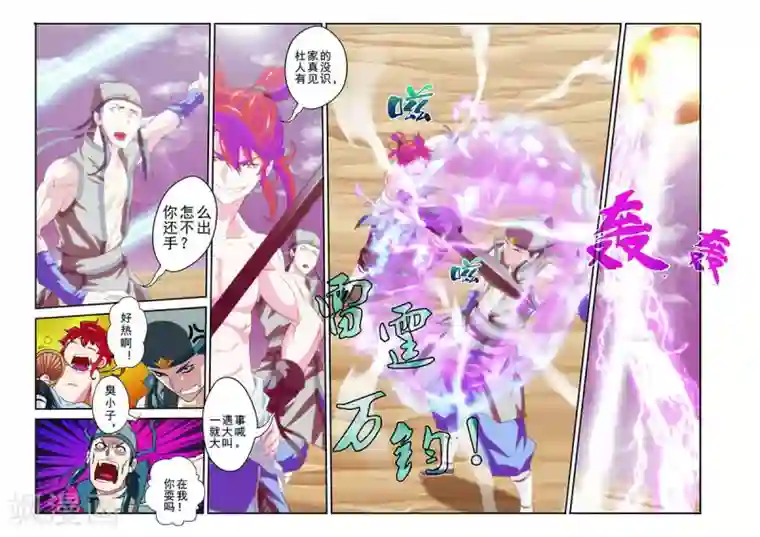 仙侠世界第57话 火焰圆环