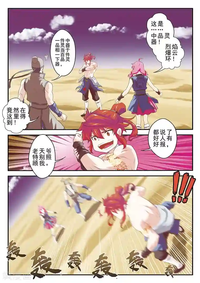 仙侠世界第58话 仙魔之心