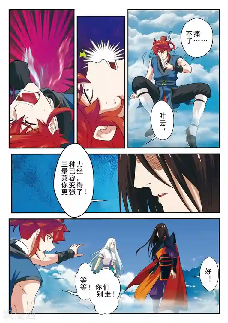 仙侠世界第58话 仙魔之心