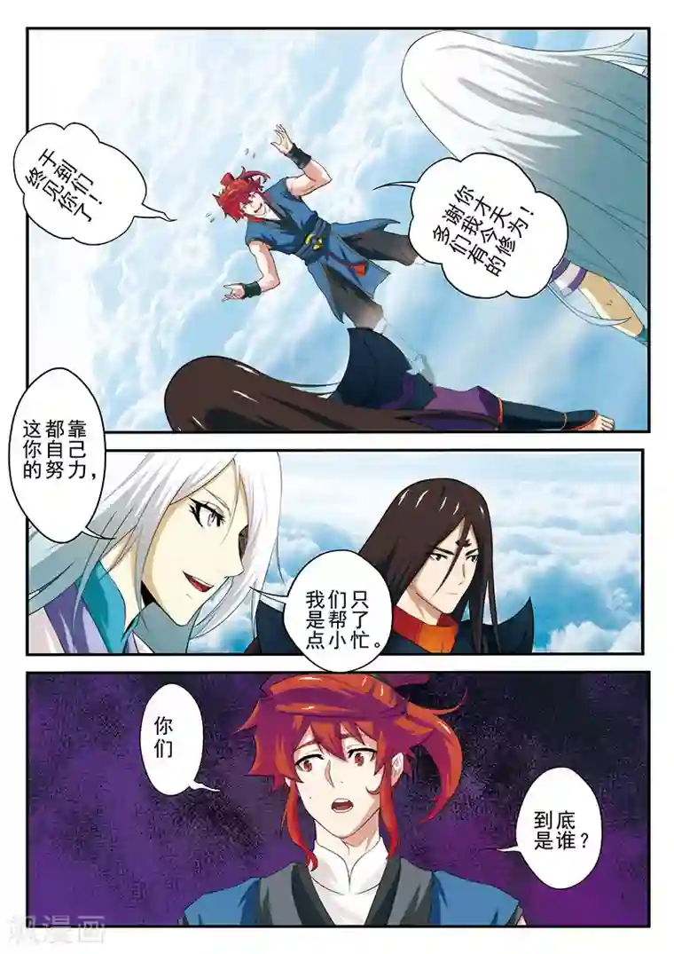 仙侠世界第58话 仙魔之心