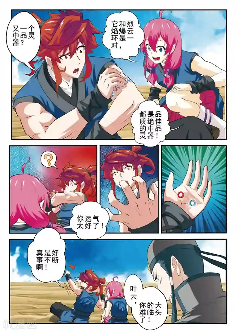 仙侠世界第58话 仙魔之心