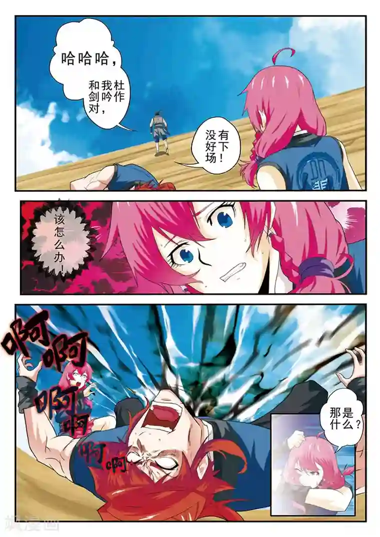 仙侠世界第58话 仙魔之心