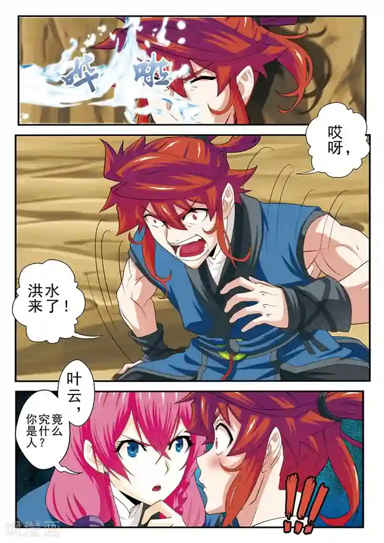 仙侠世界第59话 失宝