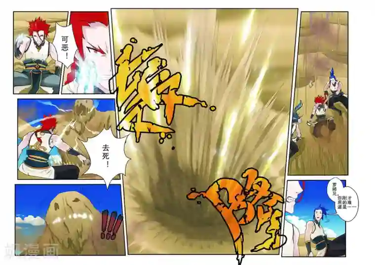 仙侠世界第59话 失宝