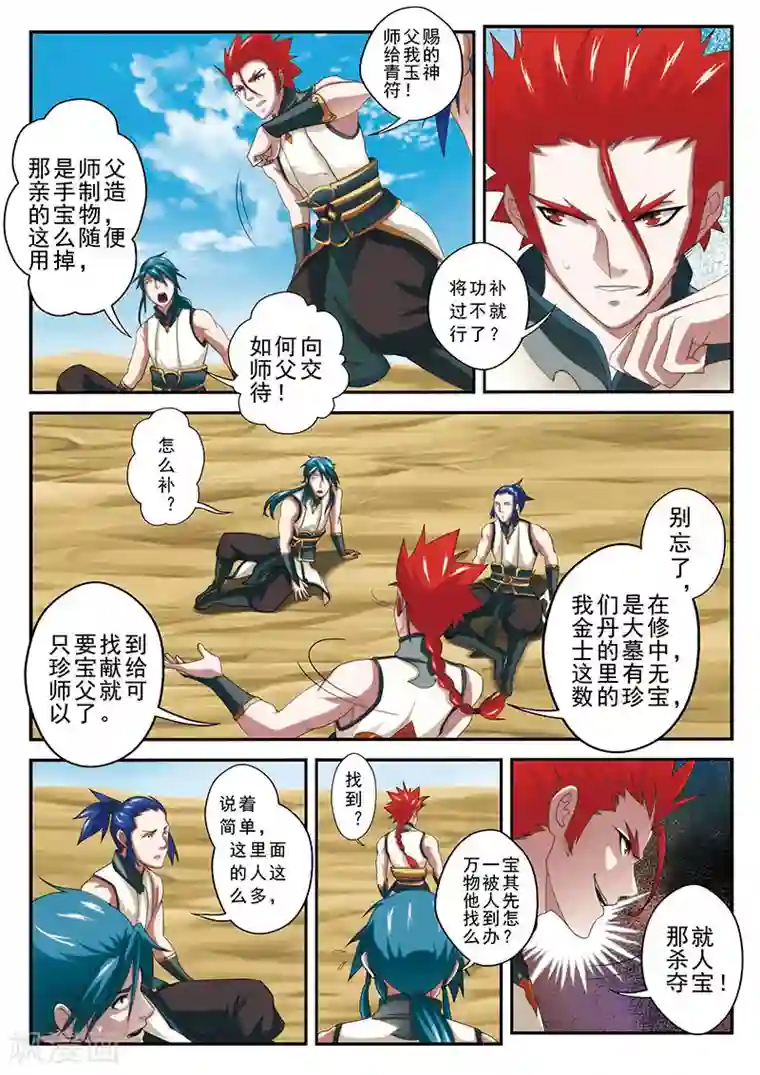 仙侠世界第59话 失宝