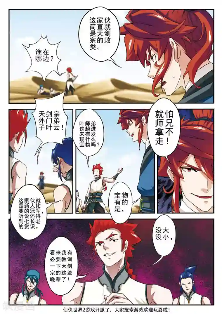 仙侠世界第59话 失宝