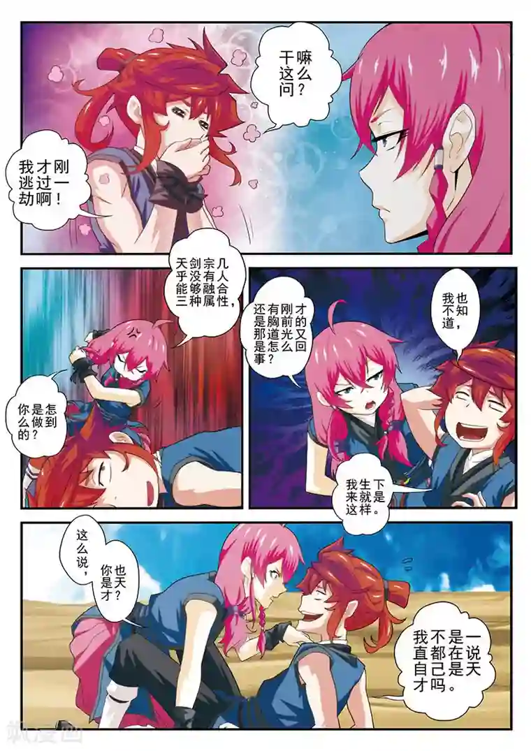 仙侠世界第59话 失宝
