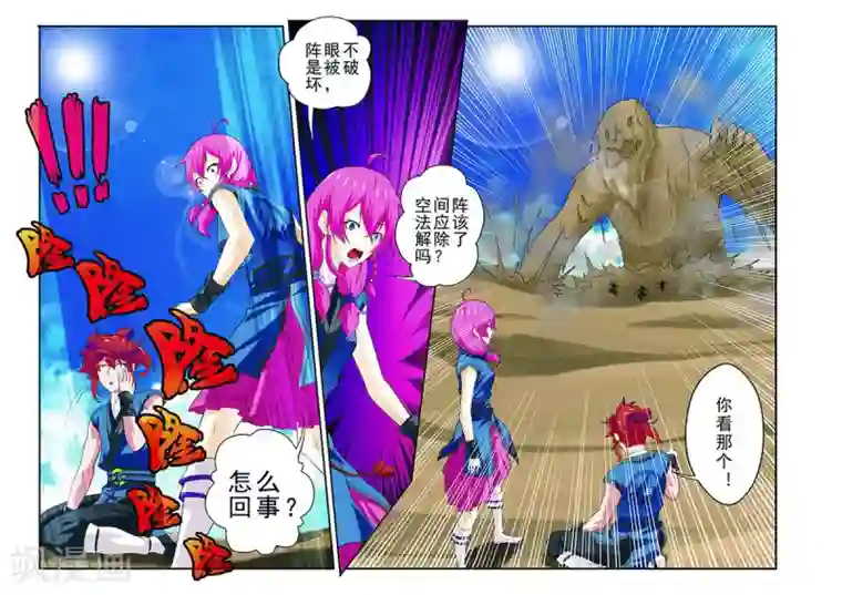 仙侠世界第59话 失宝