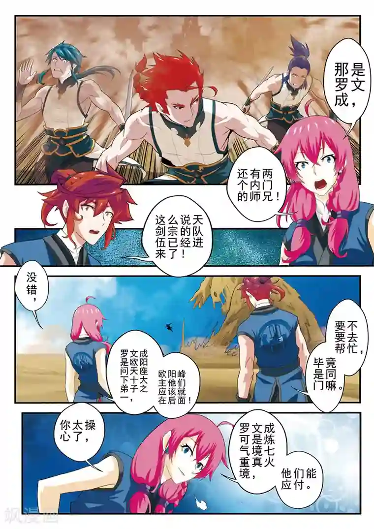 仙侠世界第59话 失宝