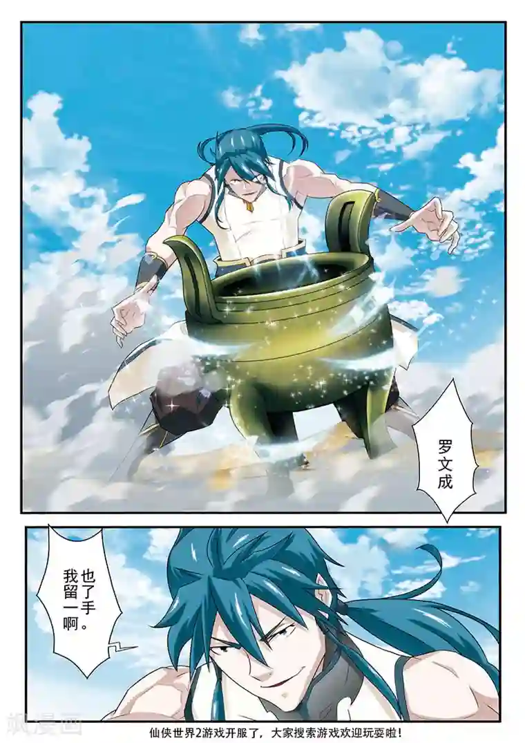 仙侠世界第60话 内斗