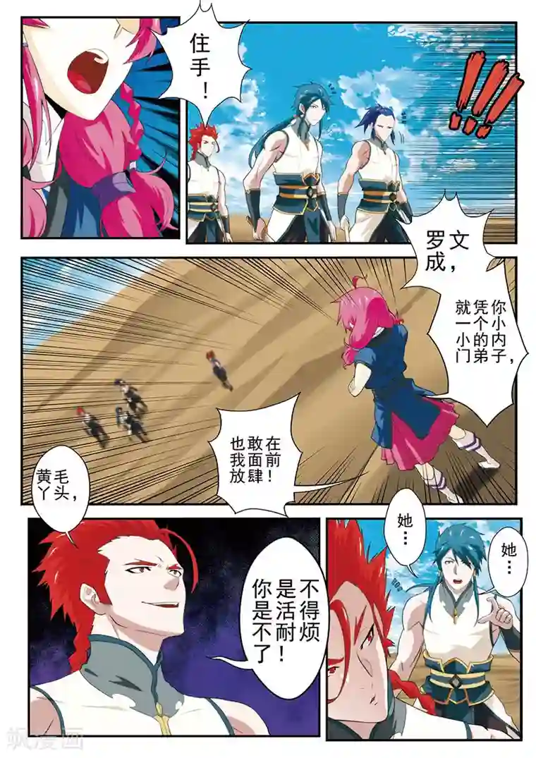 仙侠世界第60话 内斗