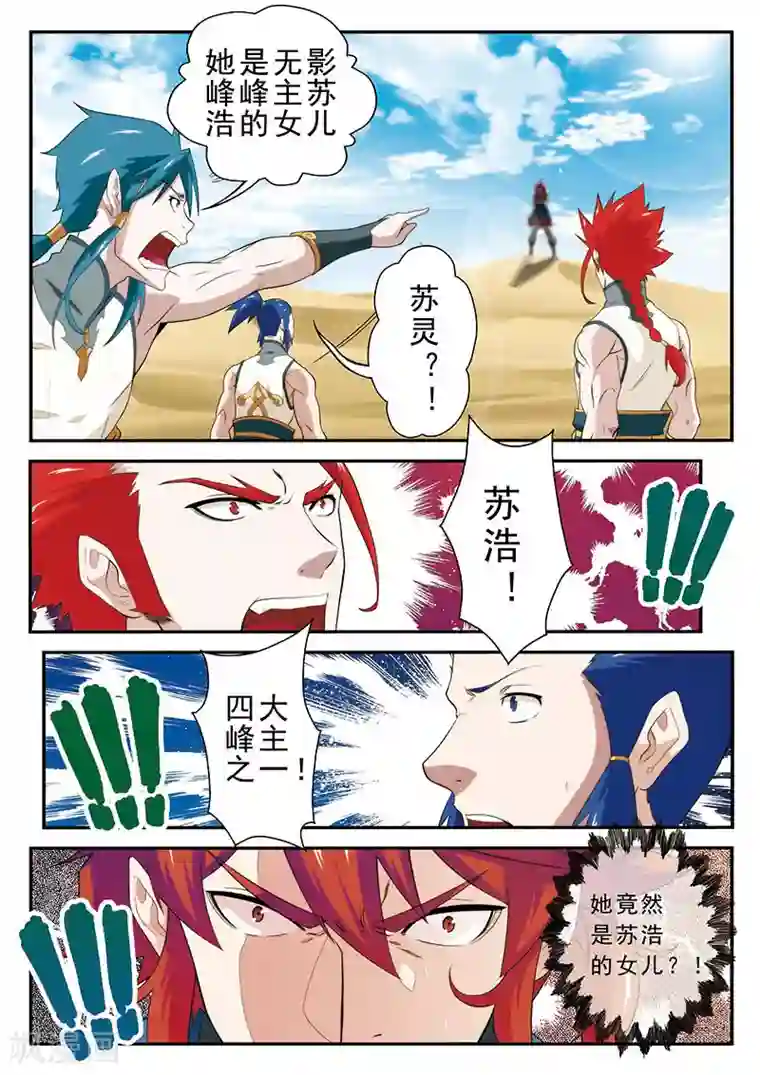 仙侠世界第60话 内斗