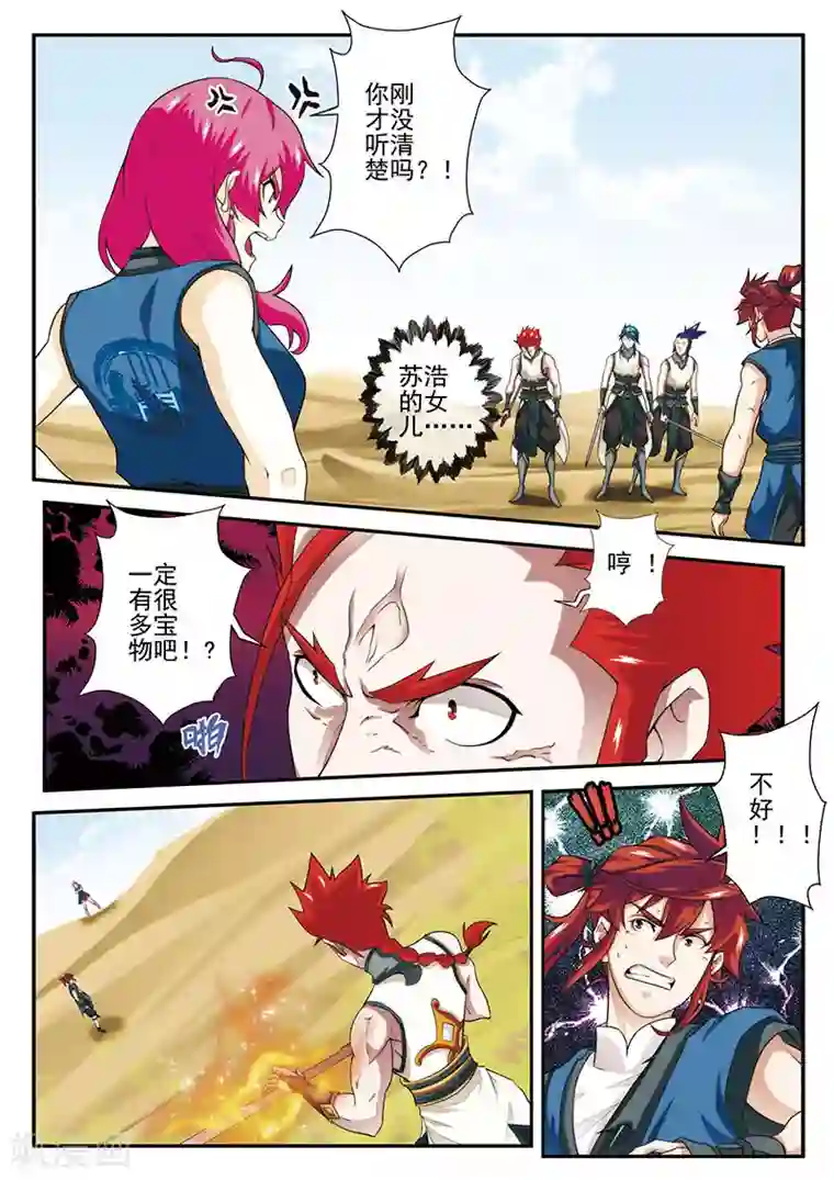 仙侠世界第60话 内斗