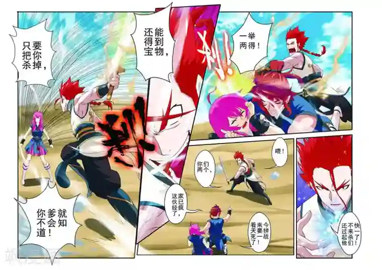 仙侠世界第60话 内斗