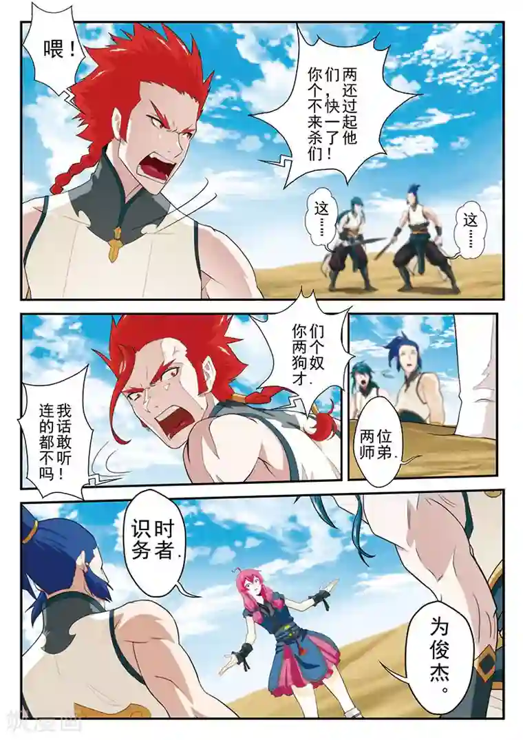 仙侠世界第60话 内斗