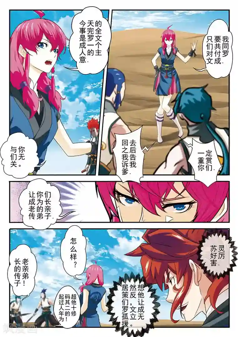 仙侠世界第60话 内斗